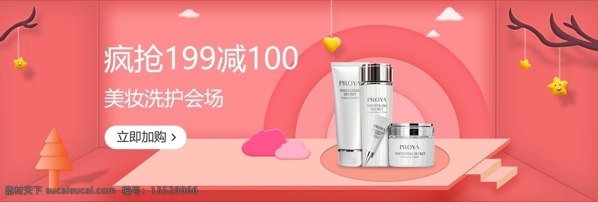 美 妆 洗 护 专场 海报 banner 美妆 化妆品 天猫 电商 洗护 会场 淘宝