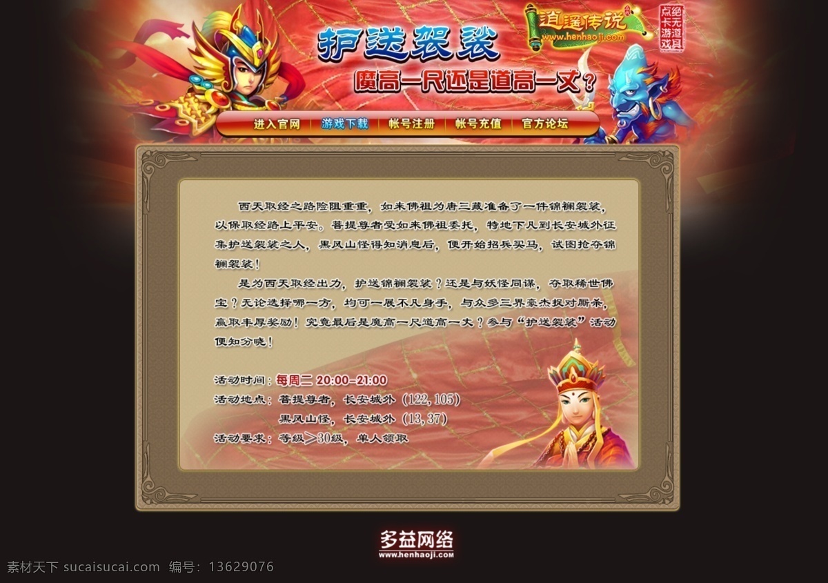 活动页面 节日 卡通 梦想世界 网页 网页模板 网页设计 游戏首页 游戏网页模板 网游页面 游戏资料片 游戏网站 活动界面 主页 中文模版 源文件 网页素材