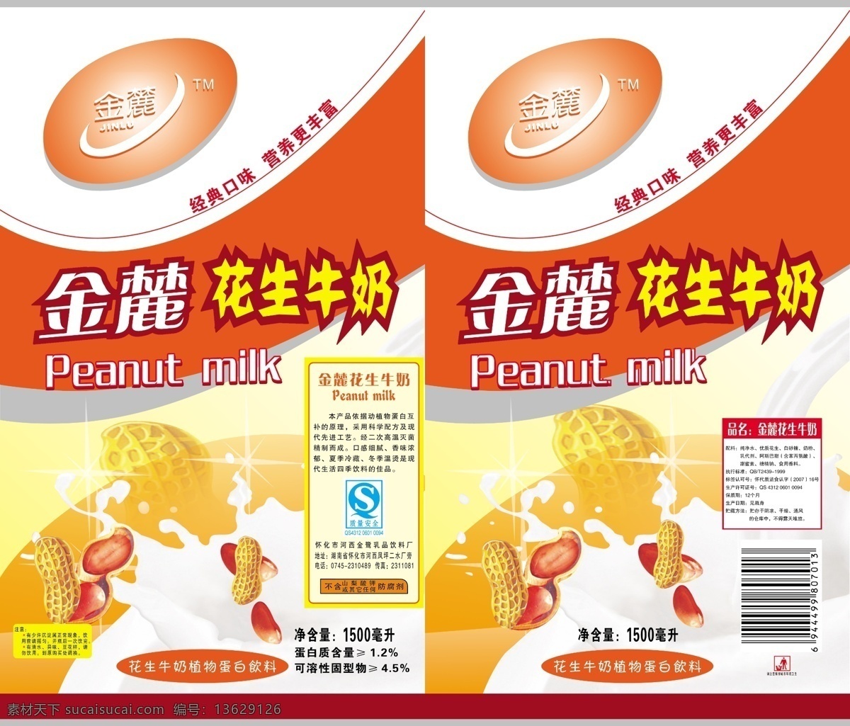 金 麓 花生 牛奶 包装设计 psd素材 包装图案 分层素材 丰富 花生牛奶 设计海报 宣传广告 饮料包装 金麓 口味