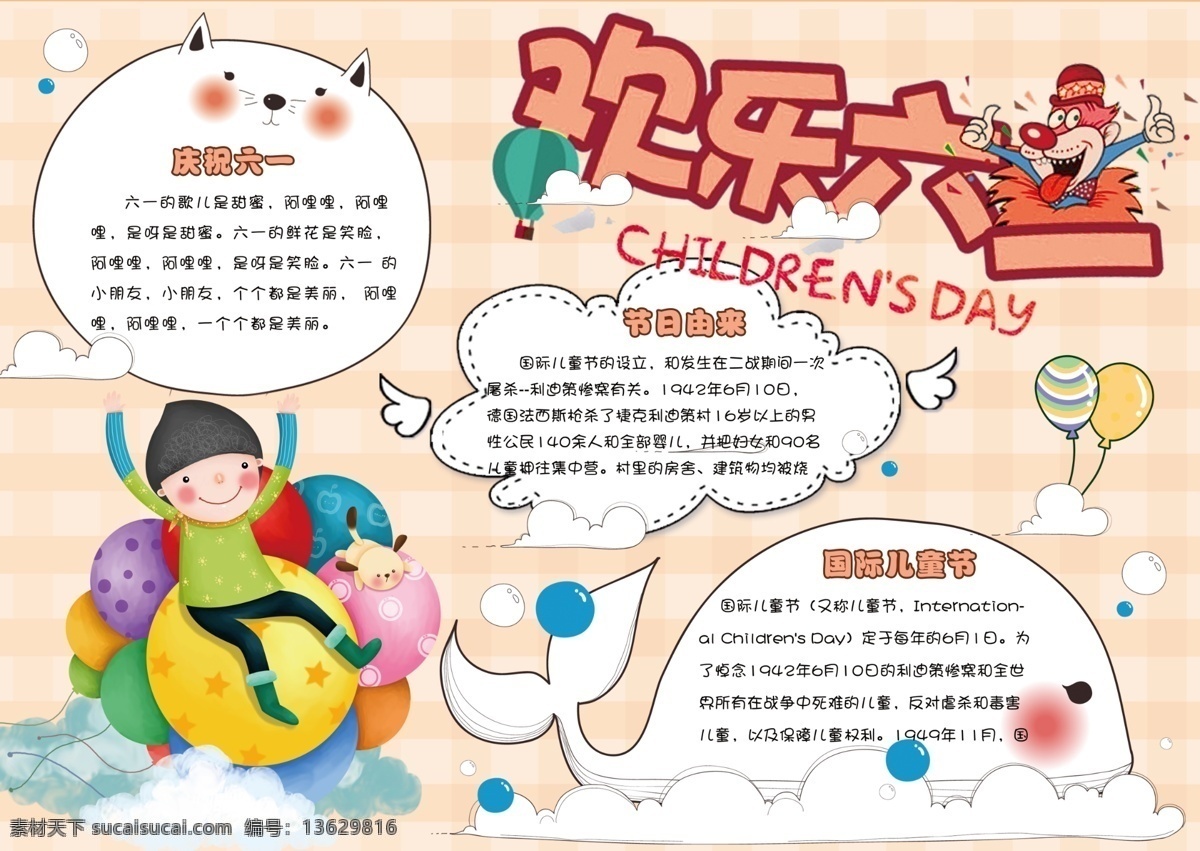 卡通 小学生 国际 六一儿童节 电子 小报 手 抄报 模板 儿童节 六一 学生 免费 六一手抄报 国际儿童节 欢庆六一小报 61 欢度六一 节日小报 梦想小报卡通 儿童节小报 61小报 游乐园 儿童节快乐 童年 免费小报 卡通模板 小学生卡通 小学生模板 卡通小学生 模板卡通 电子卡通 抄报模板