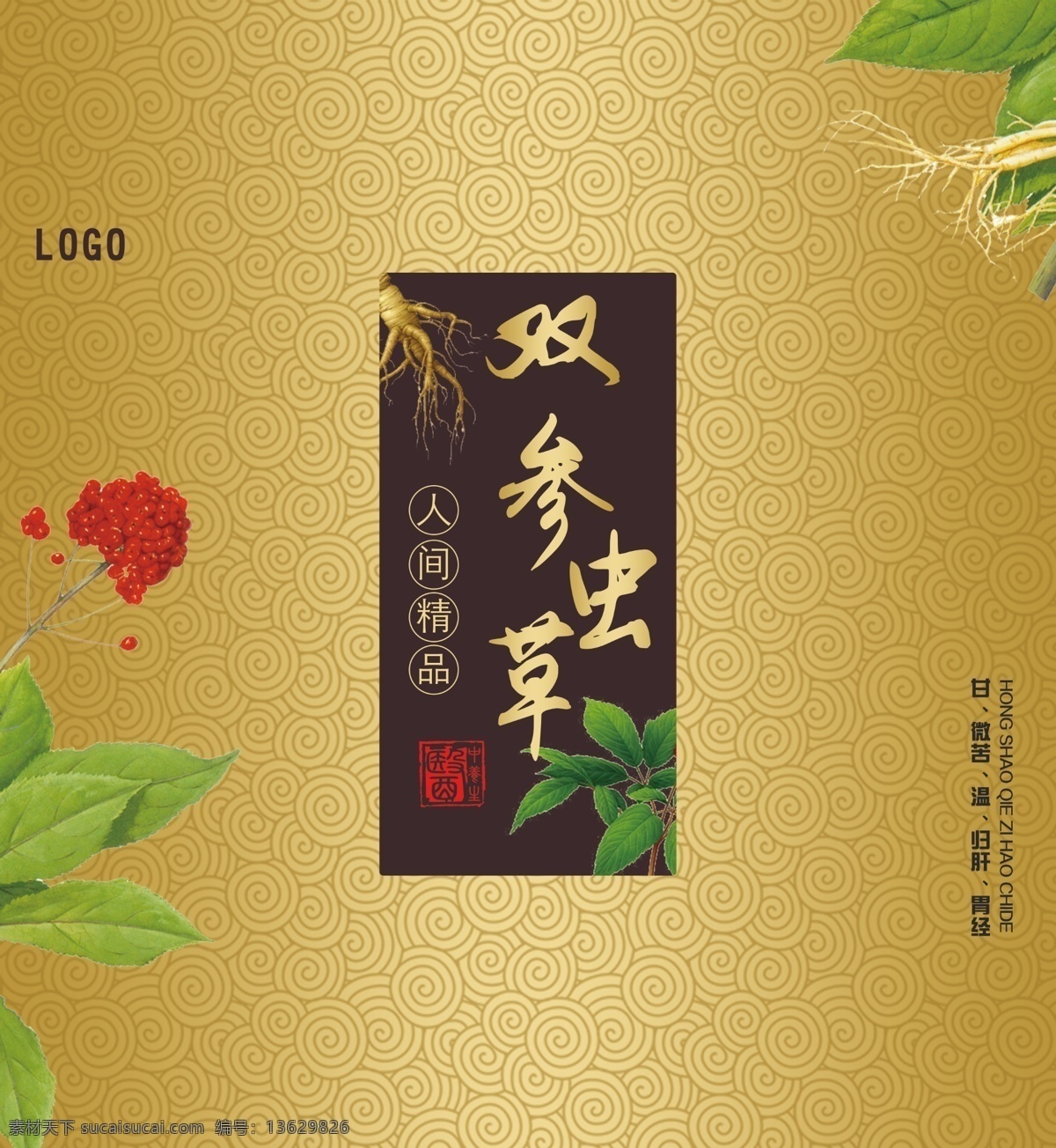 高档 创意 人参 包装盒 模板 包装 创意设计 免费 免费模板 平面 平面模板 手提袋 补品 礼盒 补品包装盒 补品礼盒 手提袋包装盒 包装盒设计 创意包装盒 高档设计 创意模板
