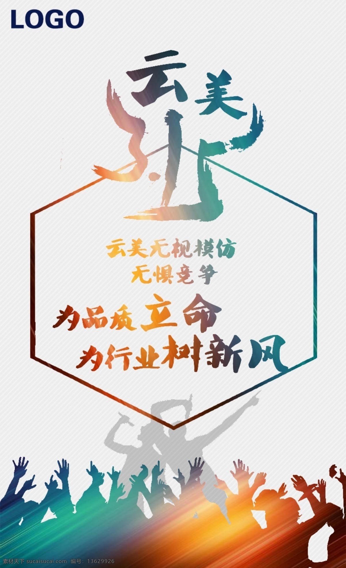 节日 活动 海报下载 促销 企业 核心 价值观 云美315 以品质竞争