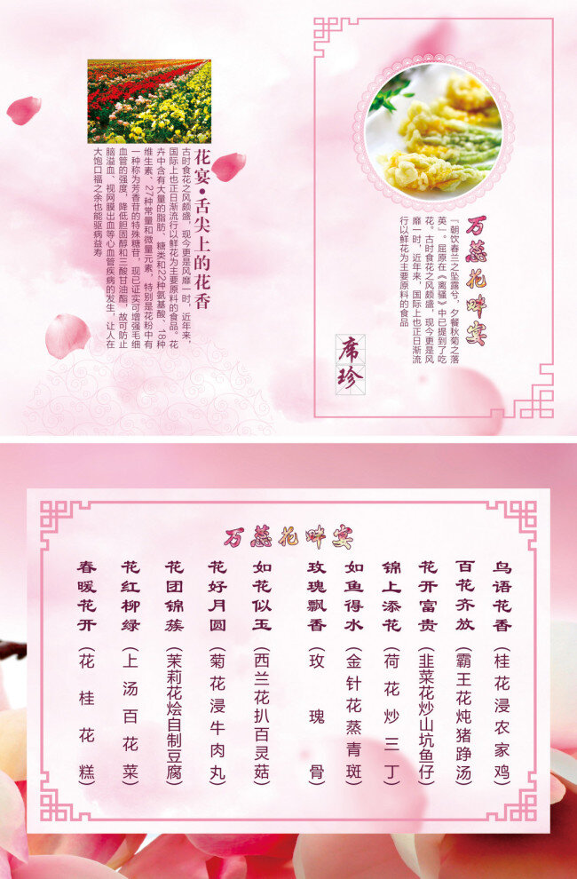 中餐 参赛 席珍 花 宴 菜单 花宴菜单 中餐菜单 白色