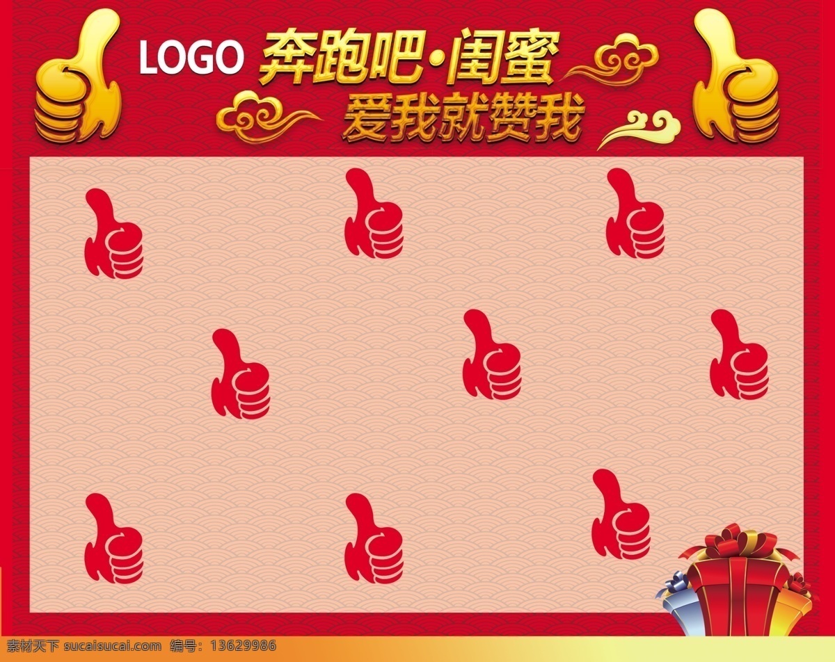 照片墙 点赞墙 墙体 广告 活动 形象墙