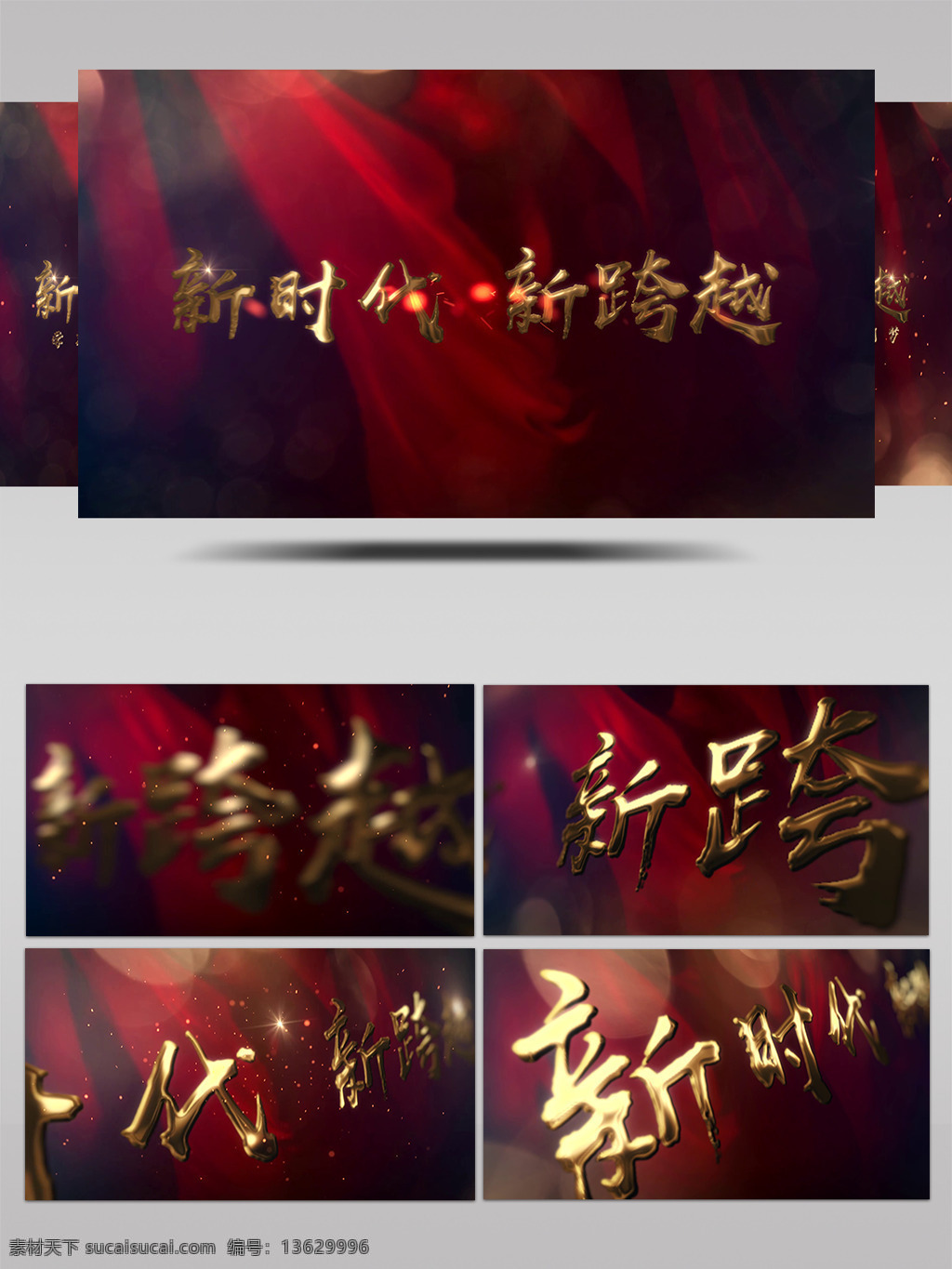 红色 旗帜 飘动 党政 文字 开场 片头 中国梦 新时代 飘动的旗 新起点