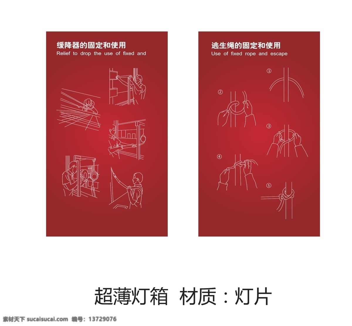 逃生技巧 逃生 线条 救灾 逃生绳 缓降器 固定 自救 火灾 其他设计 矢量