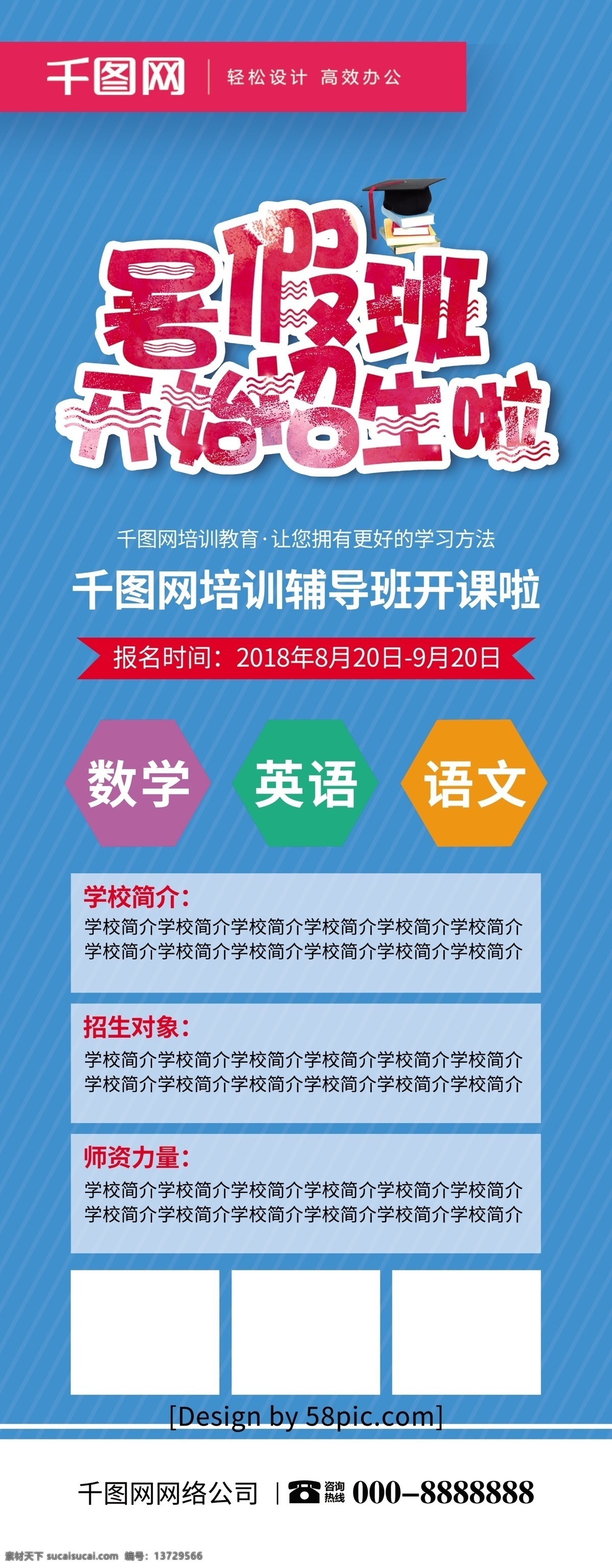 创意 暑假 班 开始 招生 暑期 培训班 展架 暑假招生 暑假班招生 暑假班 暑期班 暑假招生简章 暑假招生海报 暑假潜能班 暑假培训班 暑期培训 暑假辅导班 暑假潜能培训 暑假补习班 暑假学习班 培训班展架