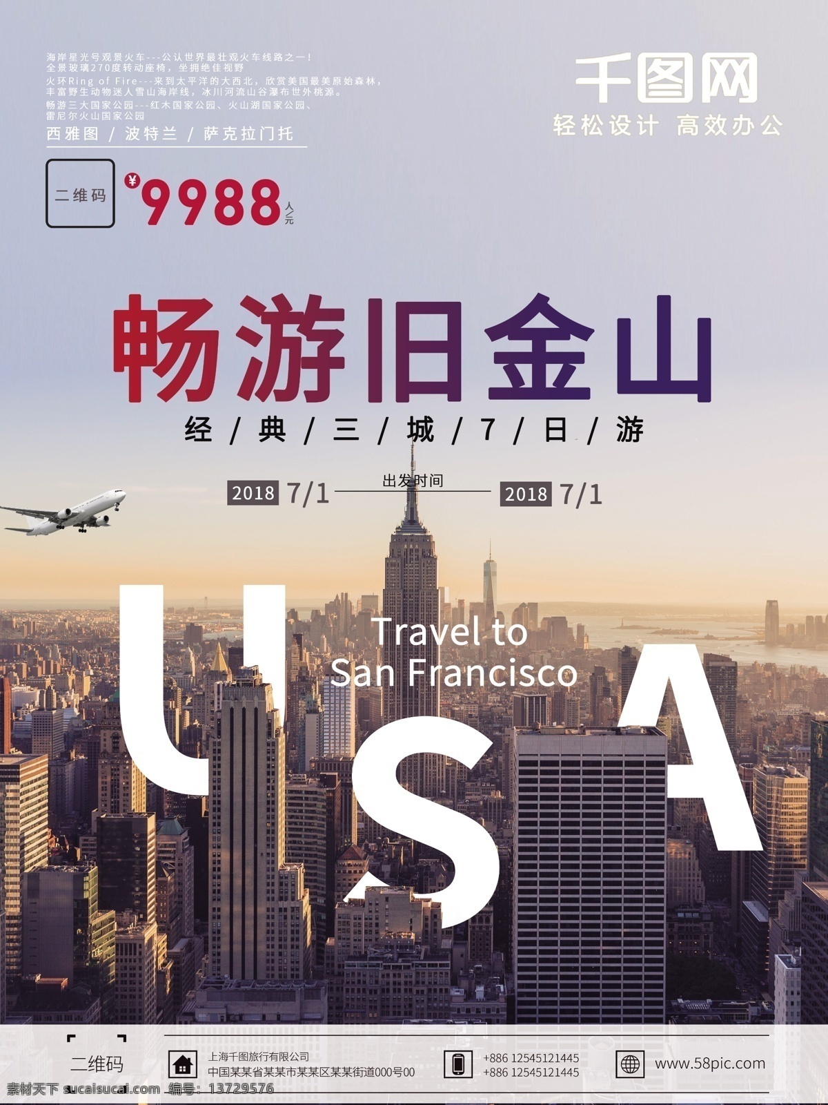 畅游 旧金山 美国 旅行 海报 旅游 展板 团 游 西雅图 简约 旅游海报 畅游旧金山 跟团游 穿插风格 七日游