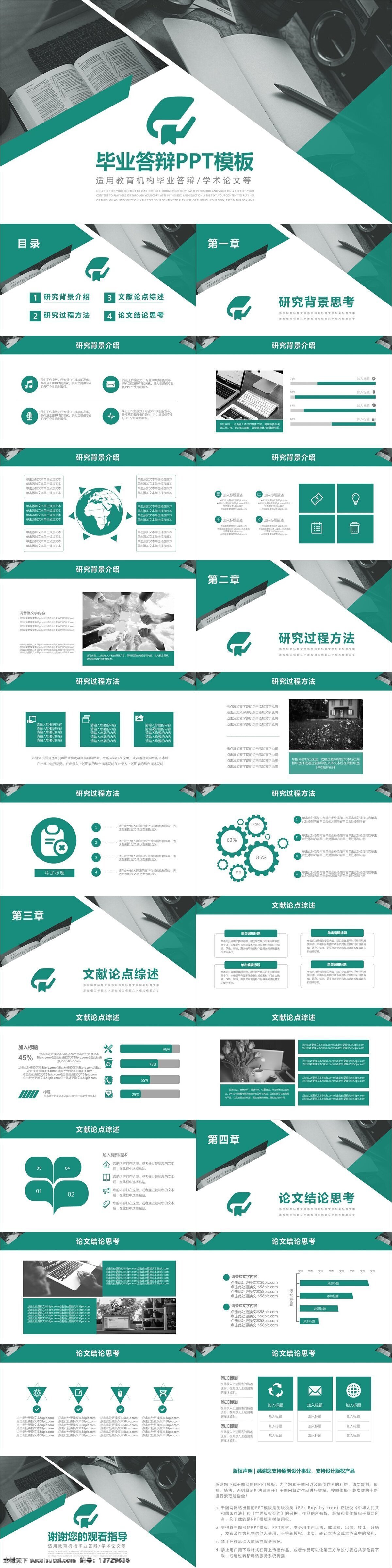 绿色 商务 风 毕业 答辩 开题 报告 通用 模板 ppt模板 简约 大气 论文ppt 答辩ppt 论文 报告ppt 开题报告 毕业答辩