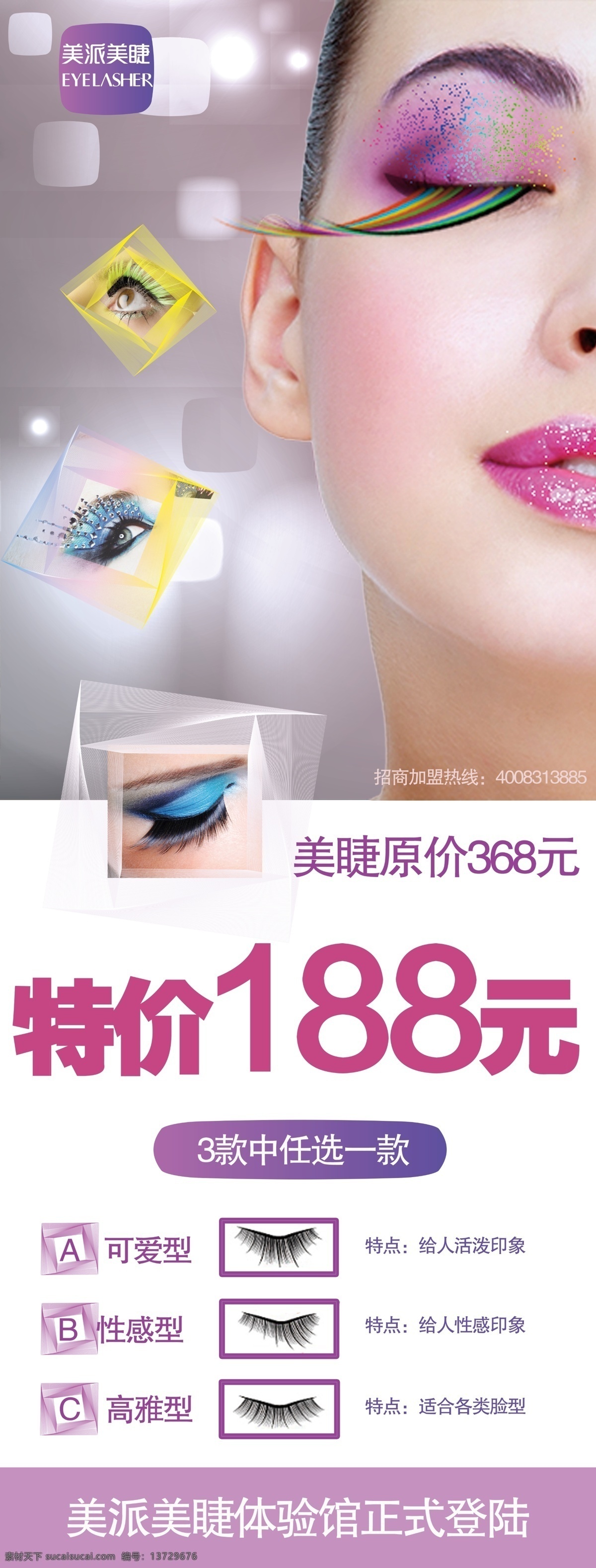 美睫展架 美睫 展架 睫毛 款式 特价 促销