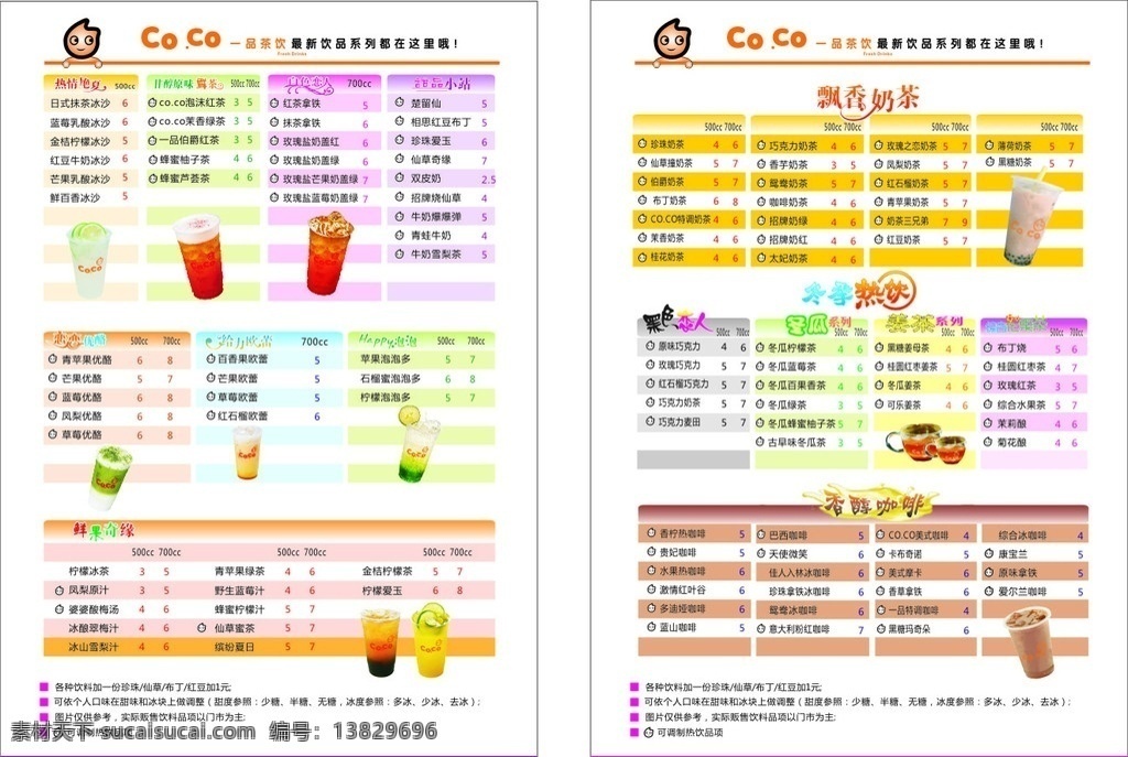 一品茶饮 奶茶 台卡 奶茶价目单 菜单菜谱 矢量