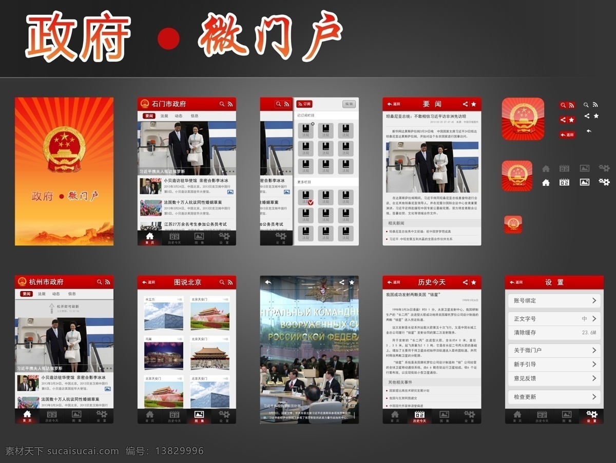 app 分层 客户端 门户 网页模板 新闻 源文件 政府 模板下载 新闻app 中文模板 手机