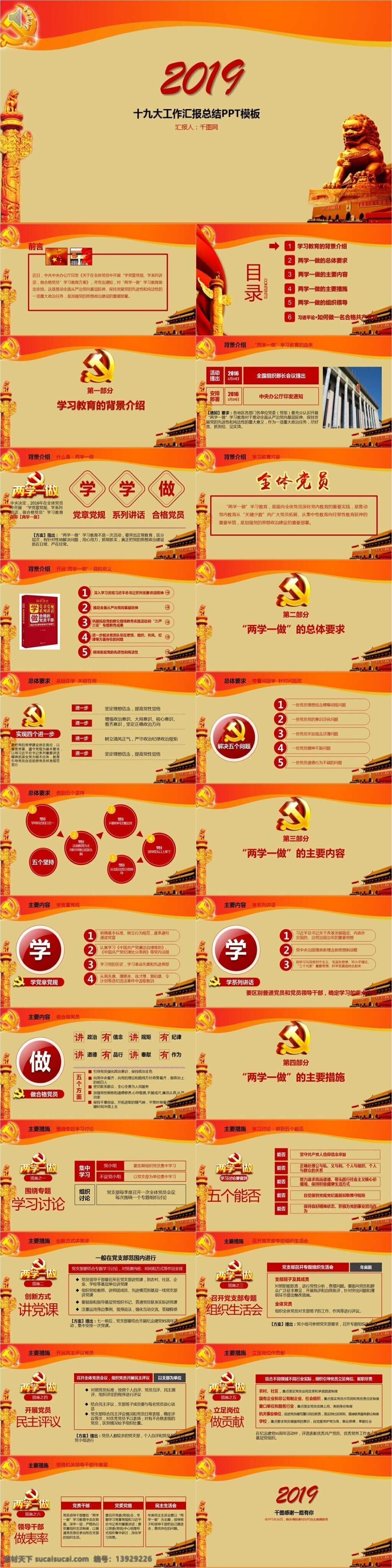 十 九大 工作 汇报 总结 模板 ppt模板 通用ppt 高档ppt 课程ppt 培训课程 十九大 十九大ppt 政党 政党ppt 政府 工作汇报 报告