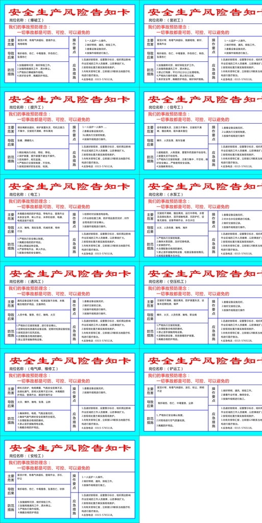 安全 风险 告知卡 安全告知卡 矿山 职业病危害 安全标示 职业病 危害 展板 喷绘 写真