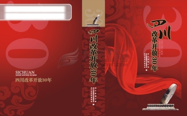 年鉴 封面 改革开放 画册 年鉴封面 书封 矢量图