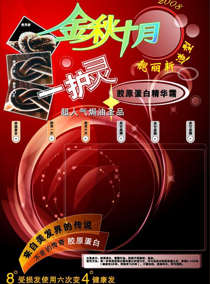 护发 用品 海报 护发用品海报 使用 产品 前后 对比 有星星 艺术字等 矢量