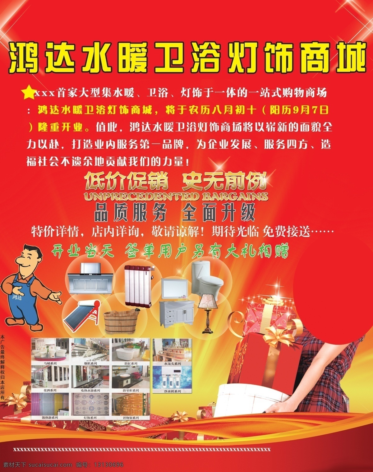 鸿达 水暖 卫浴 盛大 开业 璐锼涝罂 家居装饰素材 室内设计
