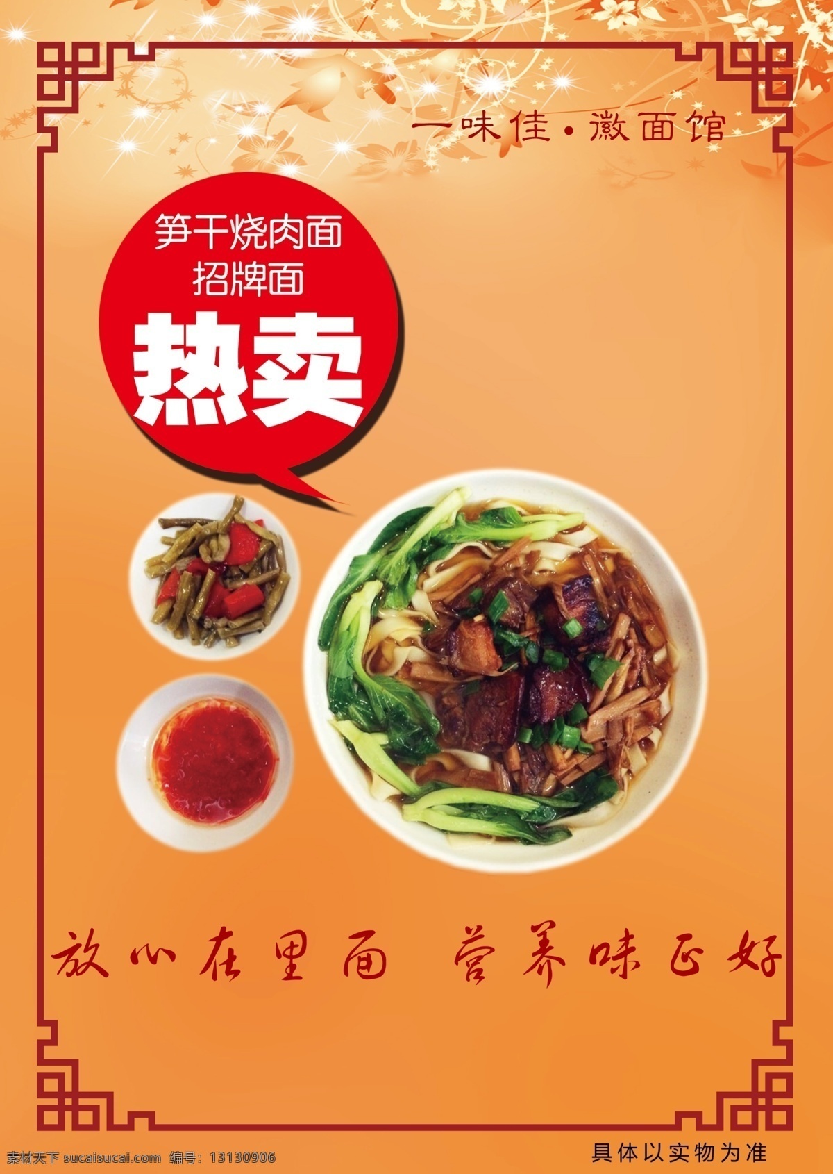 笋干 烧肉 灯 片 面馆灯片 饭店背景 笋干烧肉面 招牌面 面馆灯片背景