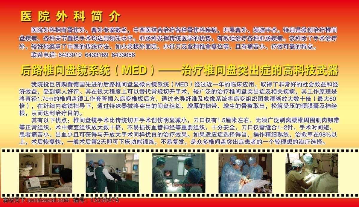分层 背景底图 宣传栏 医院 源文件 展板 外 科简 介素 材 外科 简介 模板下载 医院外科简介 后路 椎间盘 系统 治疗 突出 症 高科技 武器 psd源文件