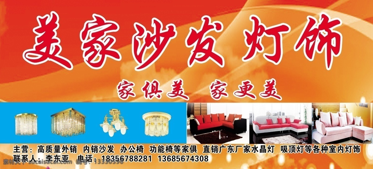 沙发免费下载 灯饰 灯饰门头 吊灯 沙发 吸顶灯 源文件 灯饰素材下载 灯饰模板下载 沙发门头 装饰素材