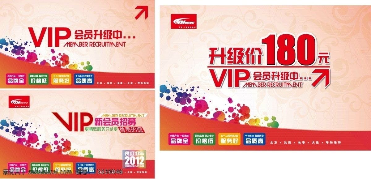 cs4 it vip 笔记本 电脑 吊牌 吊旗 广告设计模板 会员 电脑城 专卖店 店内吊牌 箭头 数码 科技 现代 吊牌设计模版 源文件 贯虹世纪相关 矢量 海报 吊旗设计