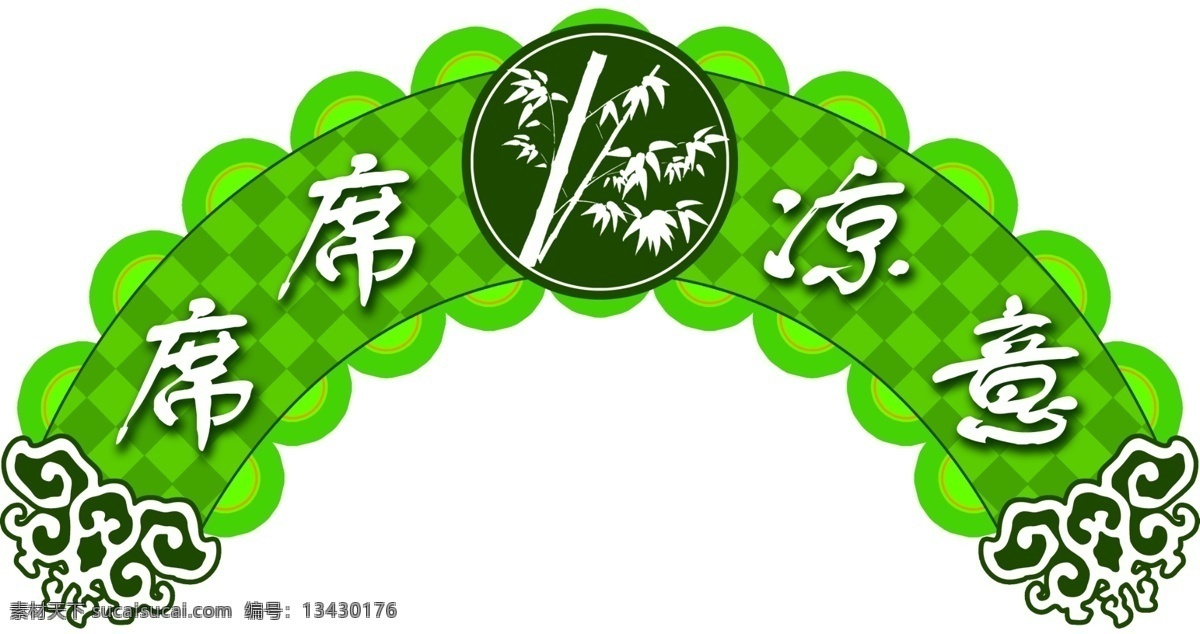 凉席吊牌 凉席 吊牌 竹子 绿色元素 席席凉意 分层 背景素材 源文件库