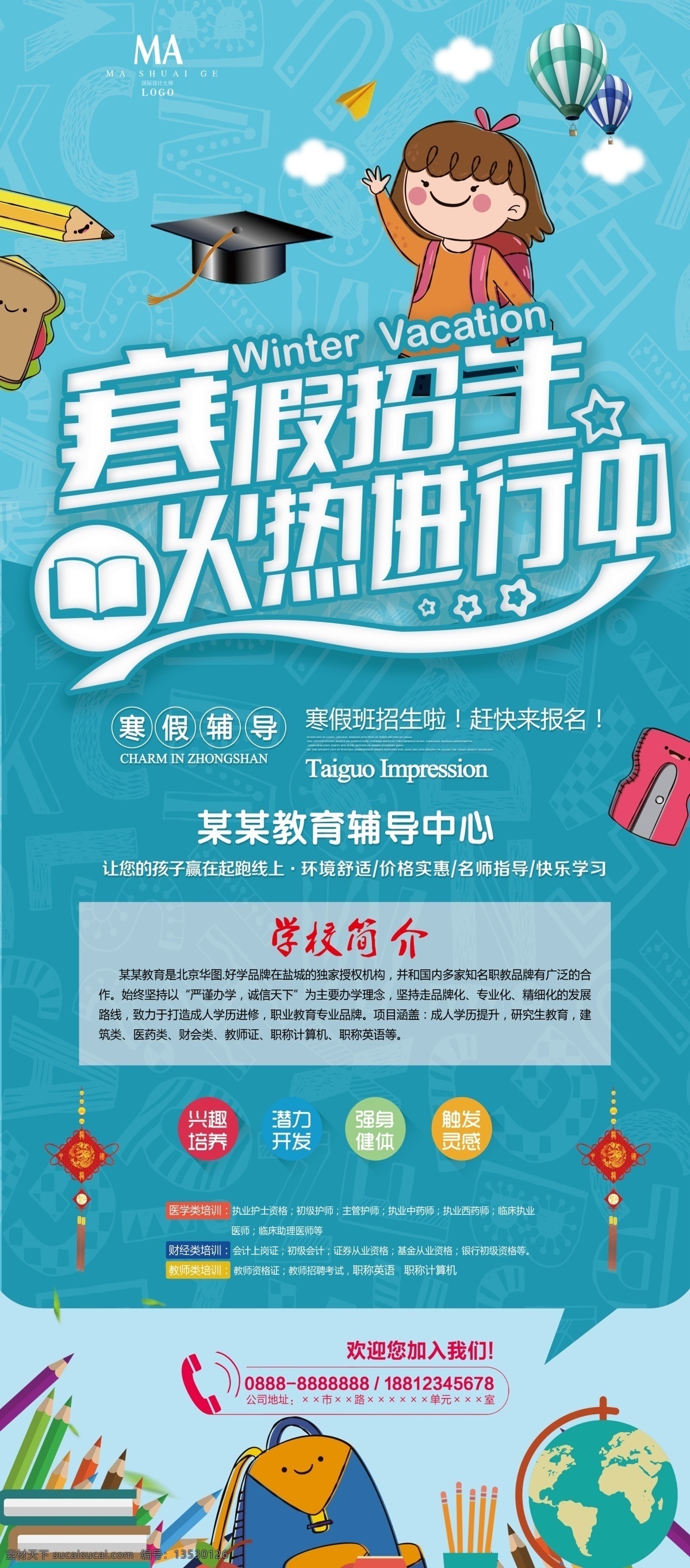 寒假招生 辅导班 周末辅导班 课后辅导 辅导班招生 学校 签约提分 儿童 寒假辅导班 培训班海报 寒假补习 补习班 课外辅导 家教 小学辅导班 高中辅导班 高考提升班 语文辅导班 英语辅导班 名师指导班 培训 招生辅导 招生海报 家教海报 家教展板 招生展板 名师辅导 招生培训 高效辅导 寒假提分课堂