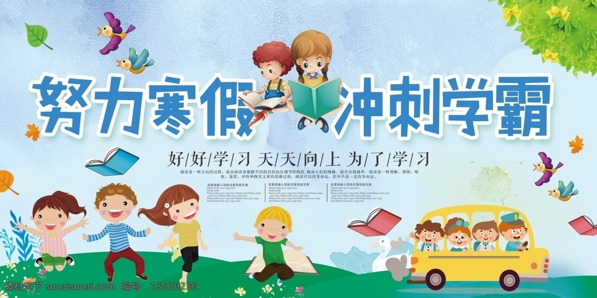 2018 简约 大气 寒假 招生 展板 培训班 学霸 寒假招生 努力寒假 冲刺学霸 招生展板设计 寒假提分课堂 寒假招生广告 寒假招生海报 寒假招生宣传 寒假培训班 寒假培训招生 寒假班招生 提分班 冲刺班