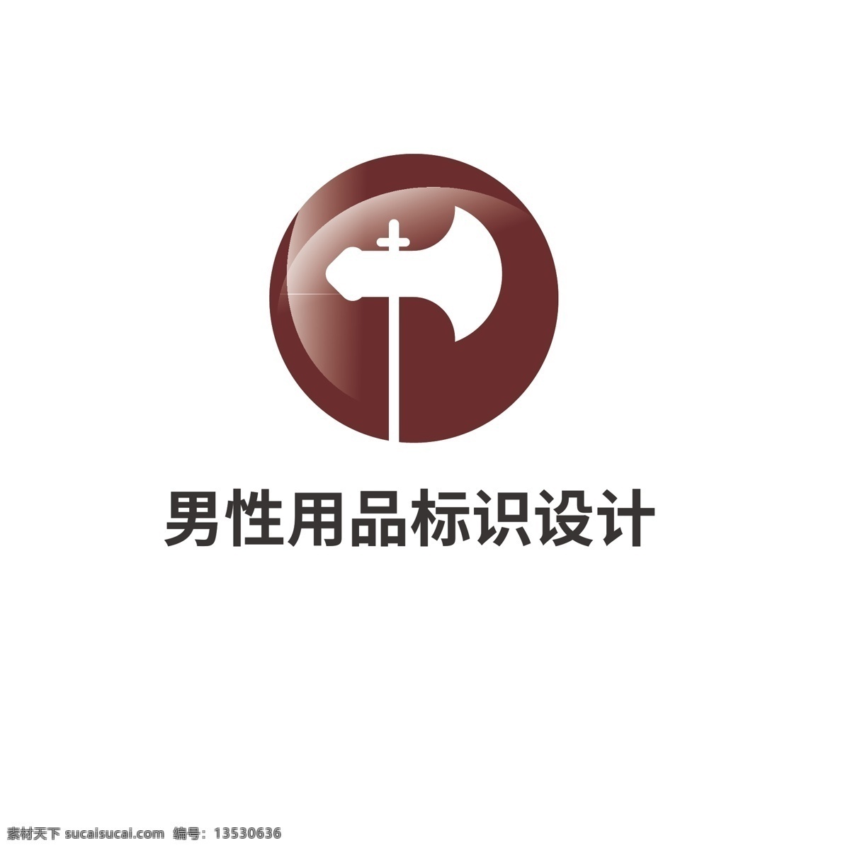 男性用品 标识设计 男性 用品 标识 战斧 骑士 雄风
