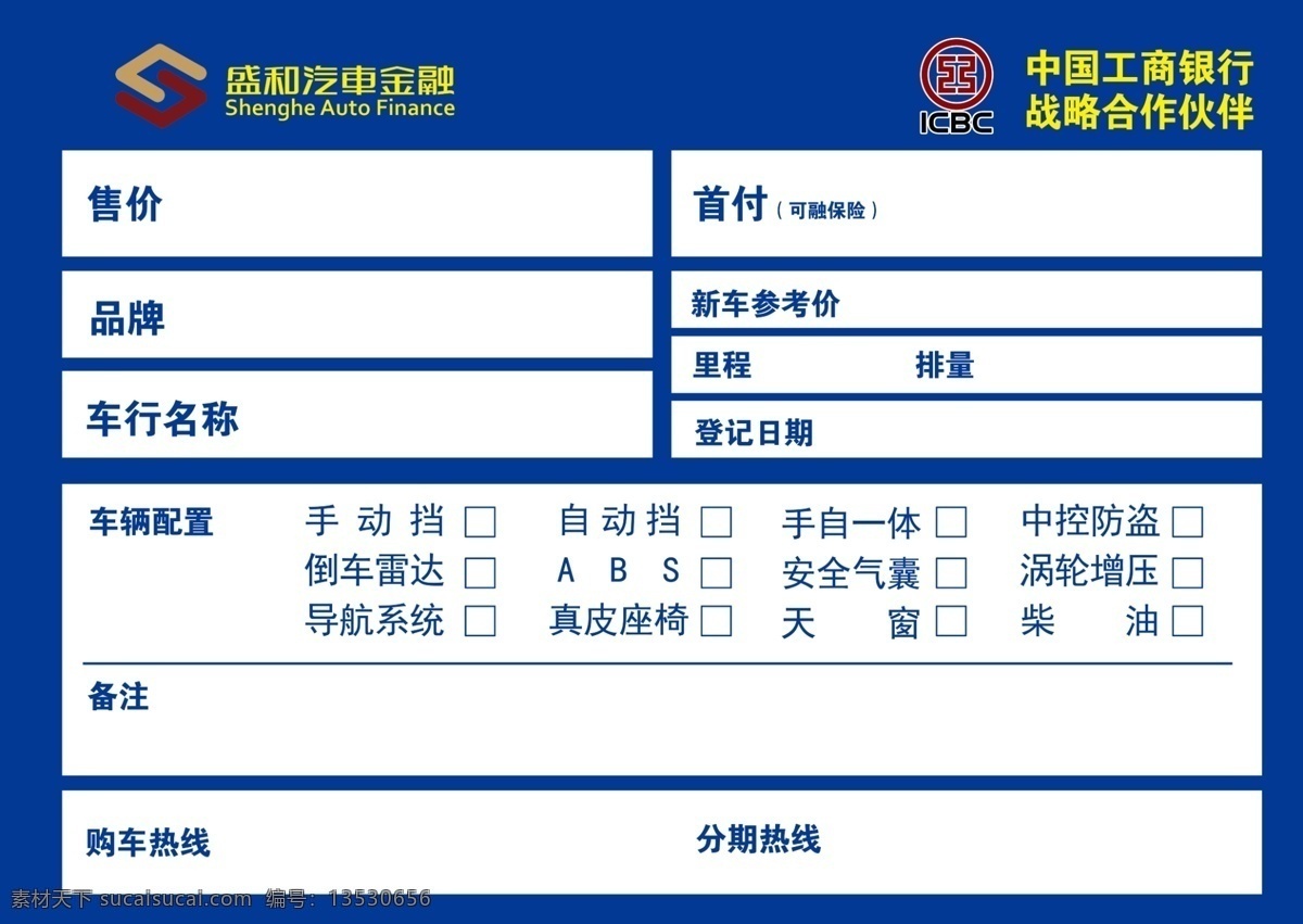 汽车价格牌 价格牌 汽车价格 汽车金融 金融 蓝色 价格明细