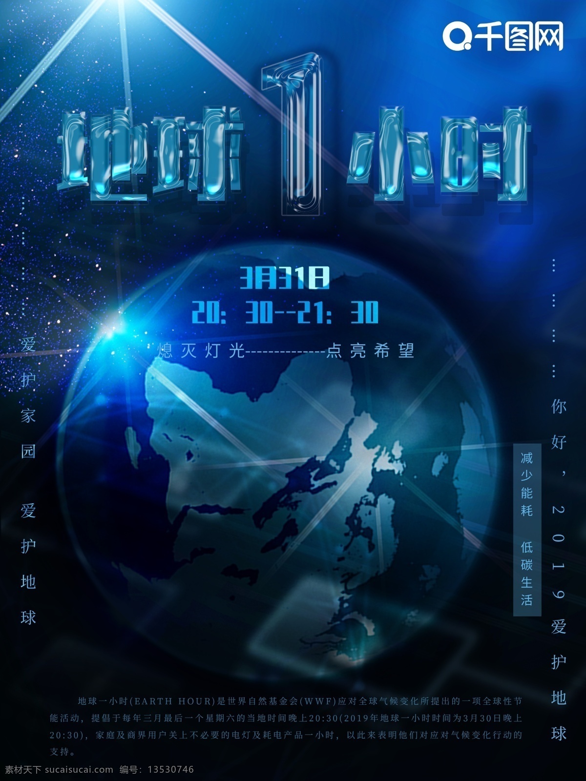 简约 地球 小时 海报 地球1小时 保护地球 节能环保 创意 宣传海报 地球一小时 蓝色