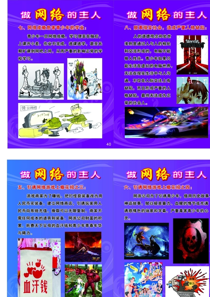国家网络安全 网络安全海报 网络安全宣传 预防网络诈骗 网络安全意识 互联网安全 信息安全 网络生活安全