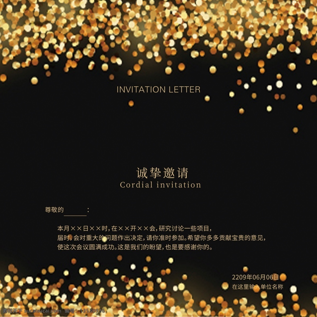 黑色 企业 会议 邀请函 黑金 黑金风格 高端邀请函 会议邀请函 商务邀请函 研讨会邀请函 邀请函设计