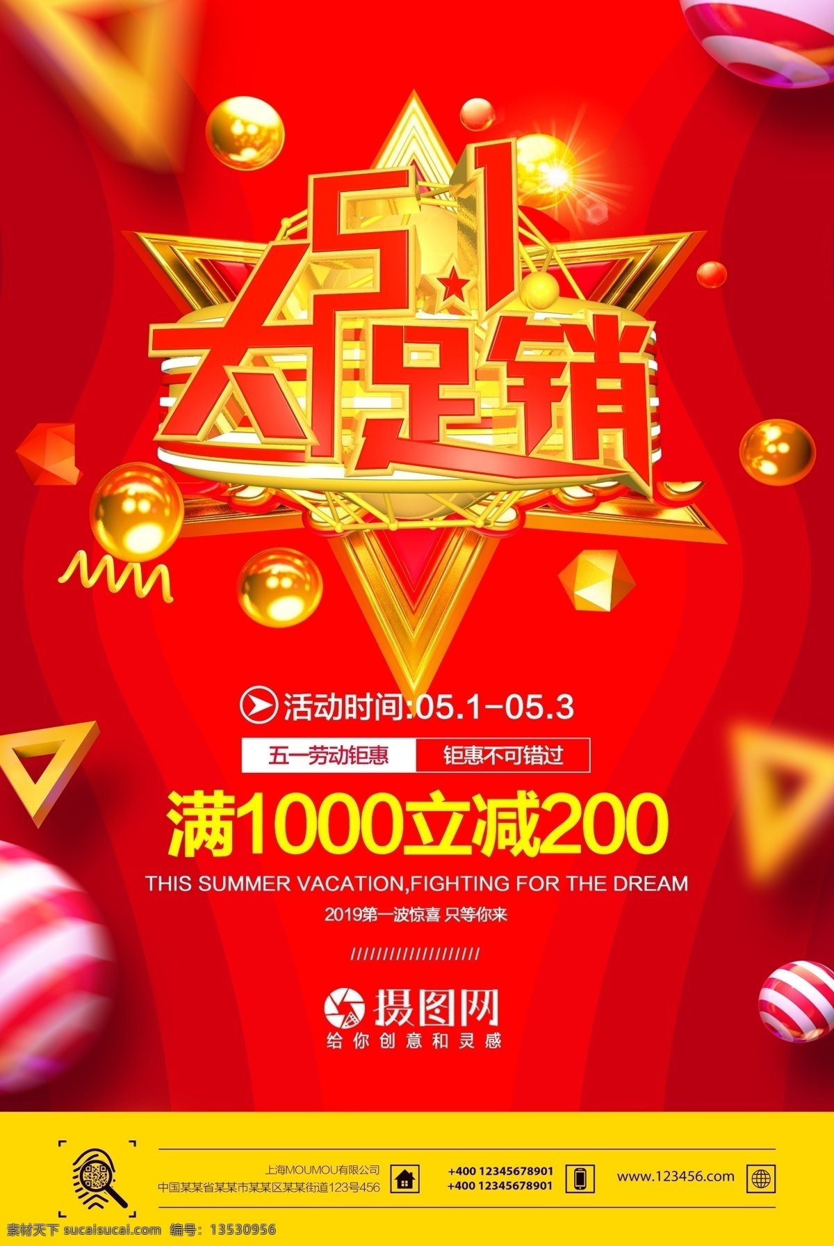 五一促销海报 五一 促销海报 5.1劳动节 商场促销 金色 五一劳动节 节日促销