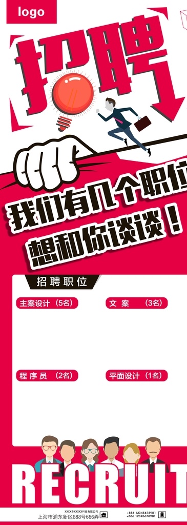 招聘展板 红色底图 红色背景 招聘底图 招聘背景 招聘海报 招聘展架 分层