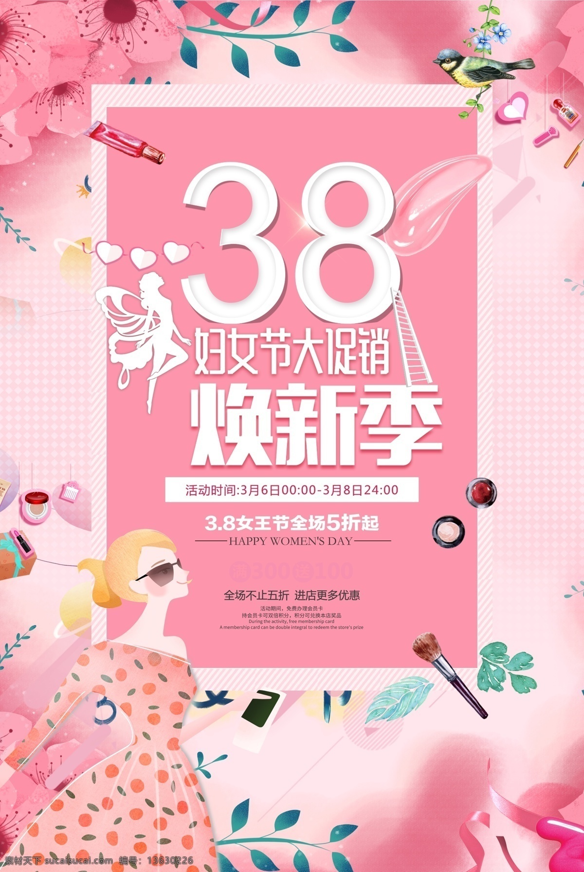 38节 三八 女神节 女神季 女王节 约惠三月 三月 妇女节卡片 三八卡片 温馨卡片 温馨名片 38妇女节 妇女节海报 38 妇女节 妇女 38妇女 女人节 38图片 三八节海报 妇女节快乐 妇女节展板 海报 妇女节晚会 三八晚会 妇女节背景 妇女节素材 妇女节活动