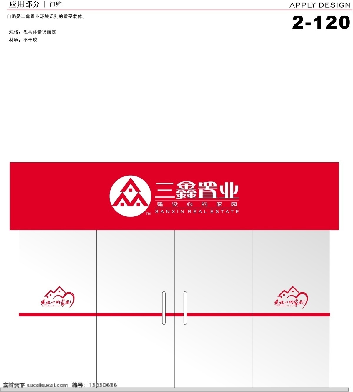 深圳 三鑫 置业 vi vi宝典 vi设计 矢量 文件 应用 公共 指示 矢量图