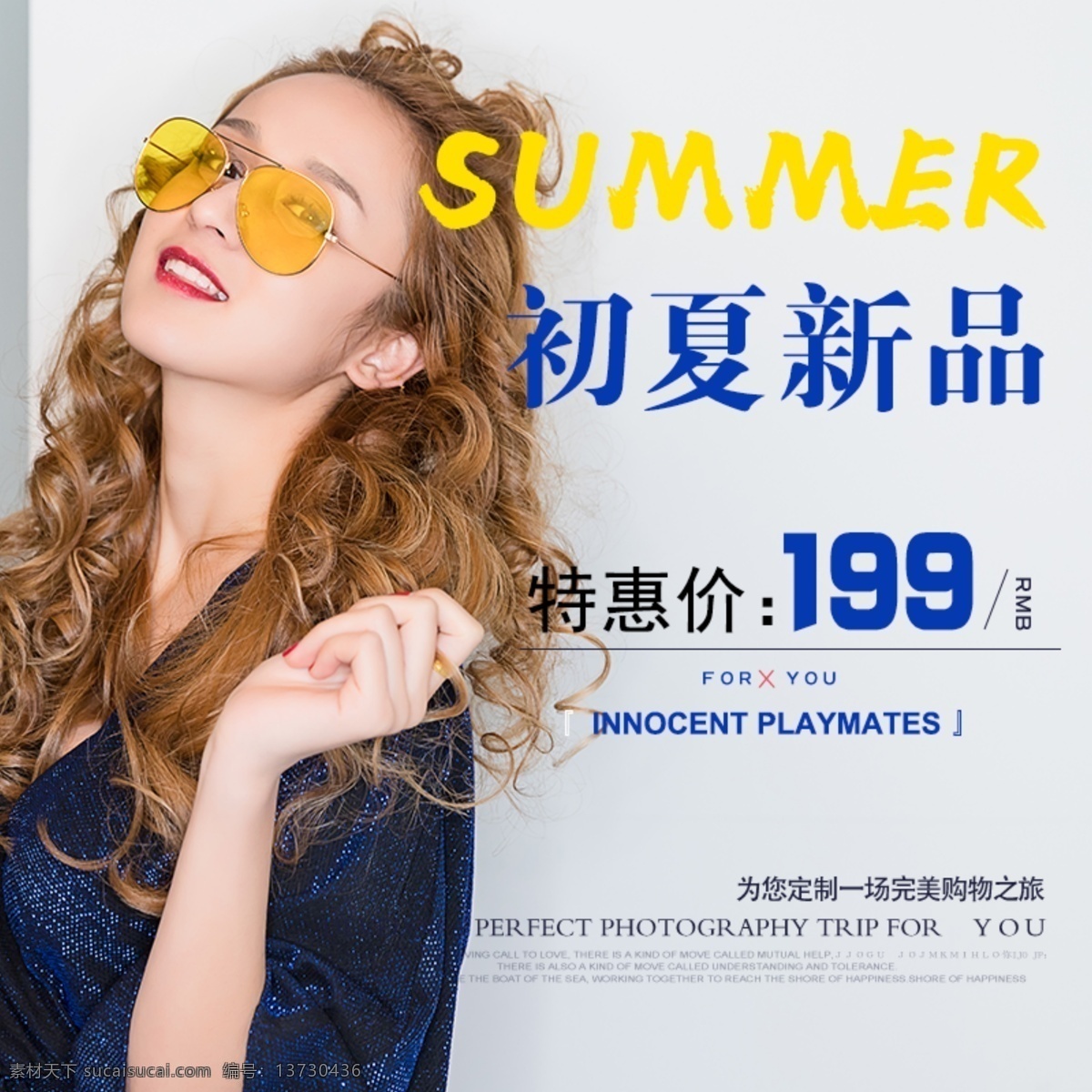 夏日 上 新 服装 电商 主 图 夏季 新品上市 清新 主图 直通车 初夏新品 特惠 淘宝