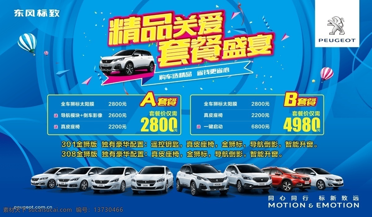 汽车 精品 套餐 活动 宣传 画面 背景 优惠 印刷品设计 招贴设计