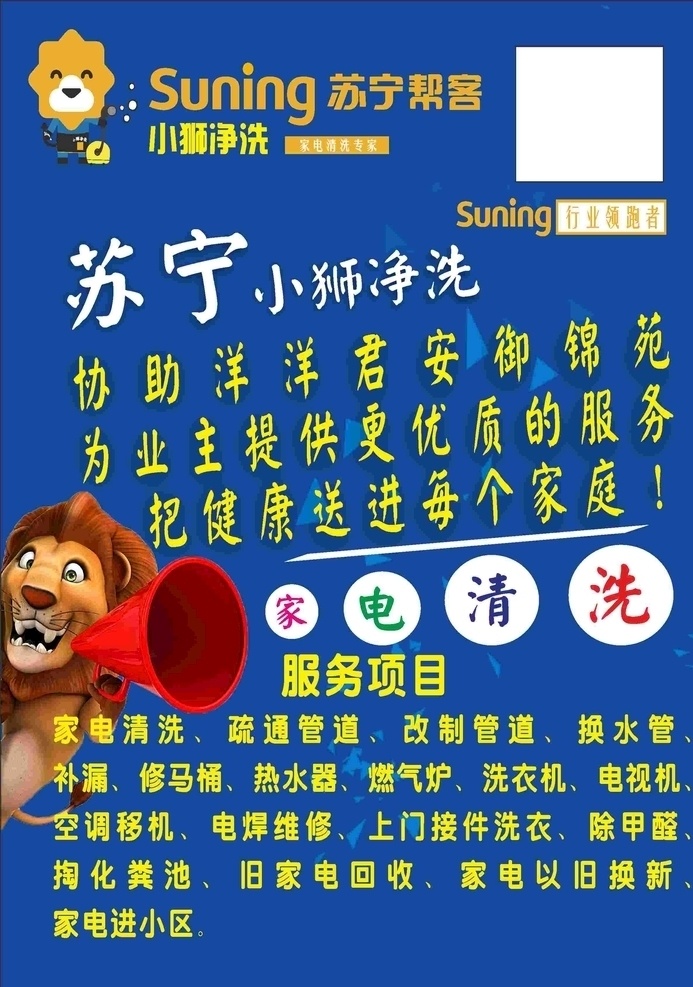 苏宁 帮 克 小狮 净 洗 帮克 小狮子 净洗 蓝色背景 狮子 家电清洗 logo