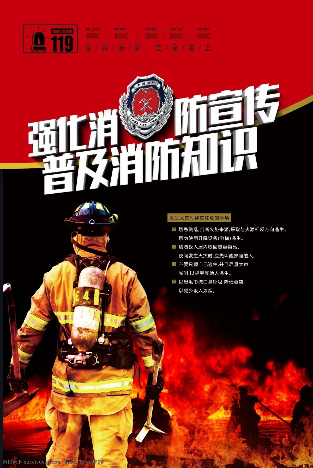 消防宣传画 消防宣传标语 全民消防 全安你我 消防日 消防海报 消防标语 消防安全 消防展板 公安消防 关注消防 中国消防 消防文化 消防宣传栏 119消防日 消防安全展板