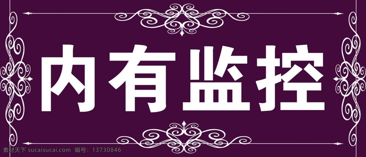 内有监控 监控摄像头 监控 内 摄像头 紫色背景 欧式花边 花边 分层 源文件