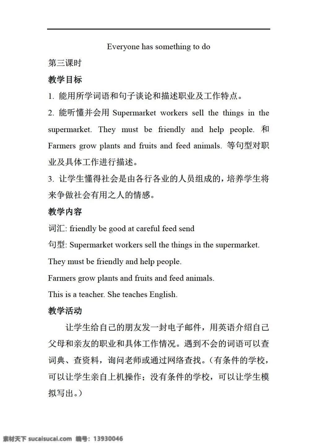 五 年级 下 英语 unit everyone has something to do 第三课时教案 湘鲁版 五年级下 教案