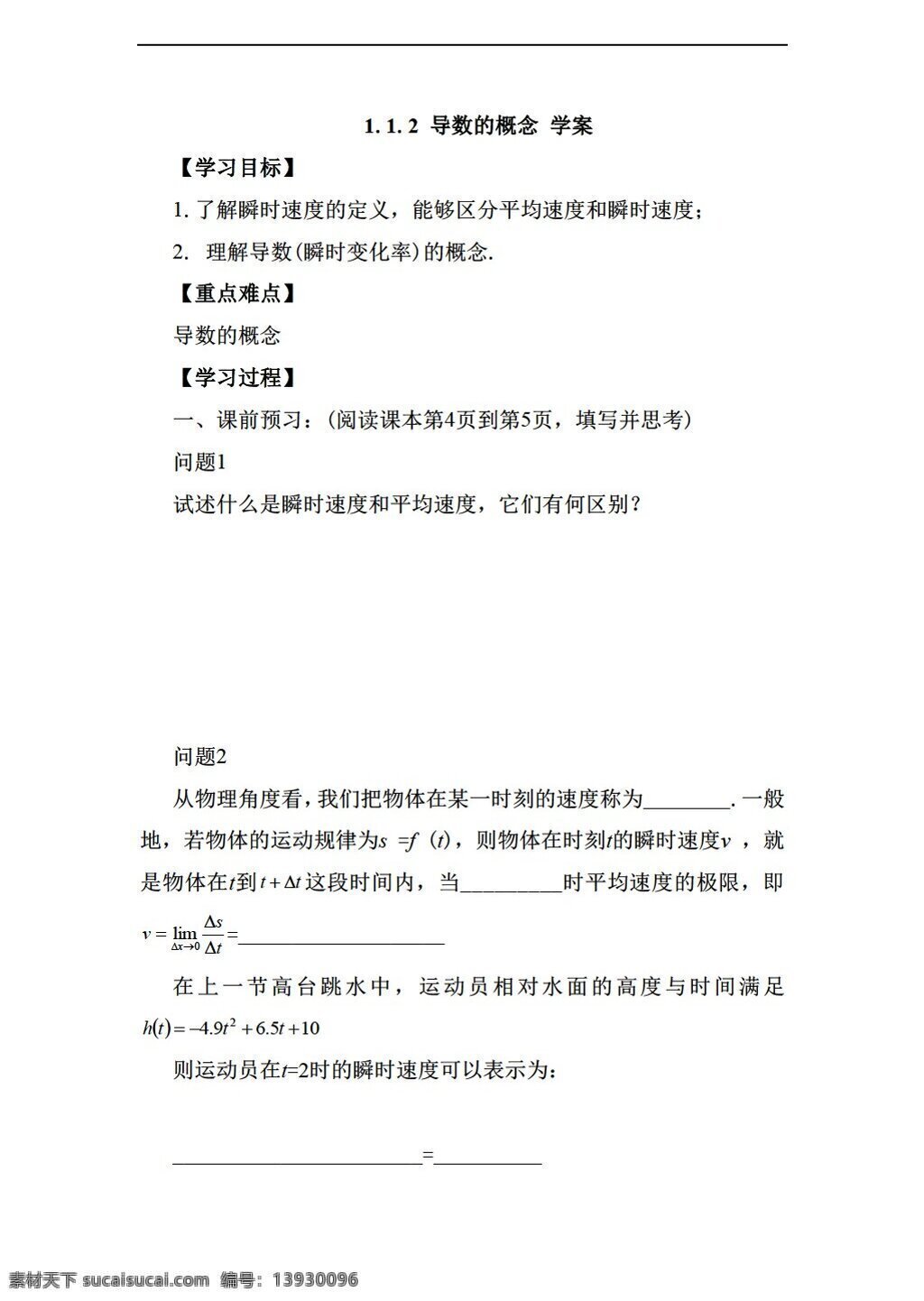 数学 人教 新 课 标 a 版 导数的概念 学案无答案 选修22 学案