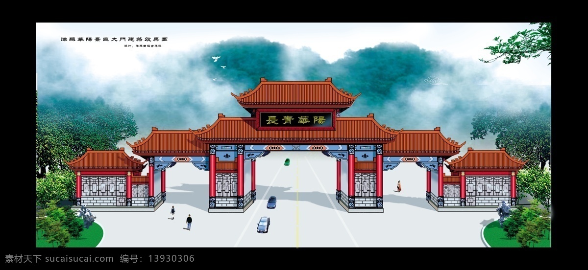 陕西 洋县 华阳 景区 大门 仿古 修建 装饰装修 效果图 建筑设计 环境设计