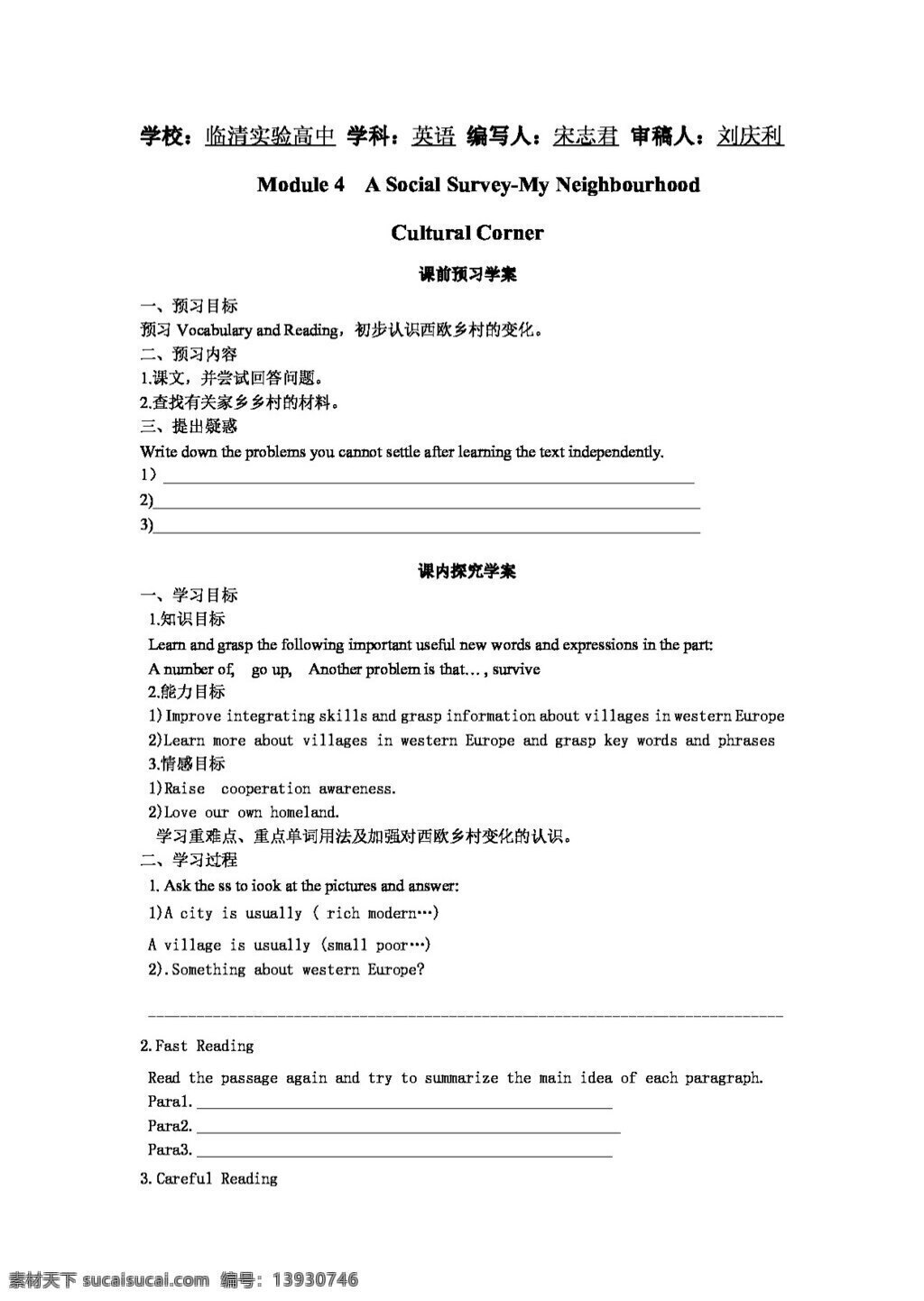 英语 外 研 版 山东省 临清 实 高 学年 高一 必修 学 案 module a social survey 必修1 外研版 学案