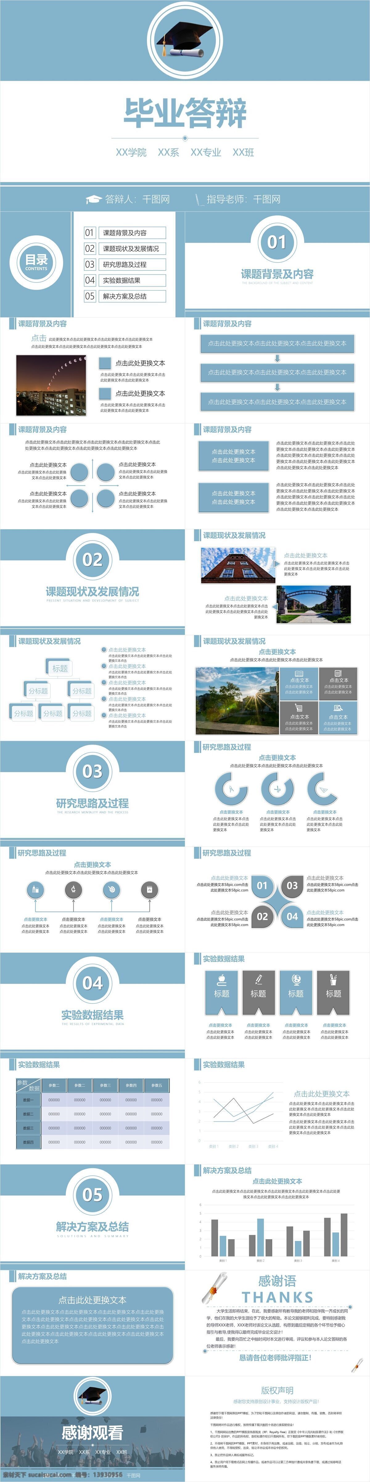 青春 自信 毕业 答辩 通用 模板 ppt模板 论文 简洁 毕业答辩 毕业论文答辩 青春自信