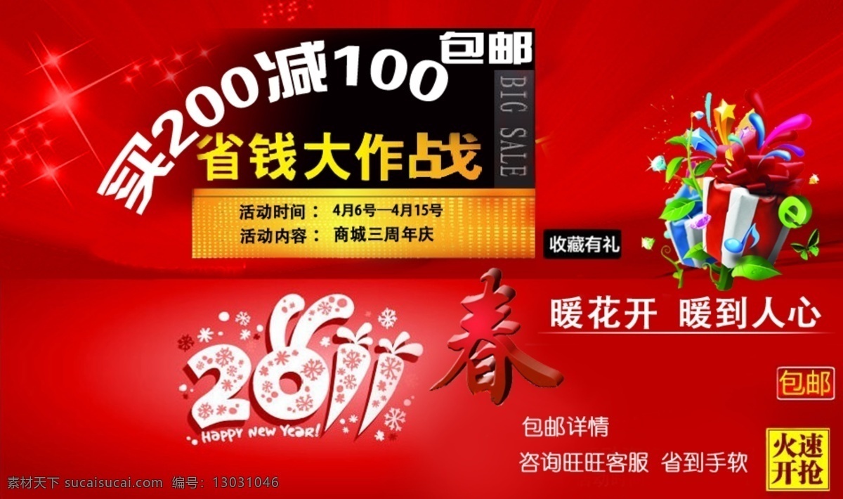 ps 分层 包邮 包邮模板下载 打折 分层素材 关联销售 活动 买就减 包邮素材下载 淘宝 描述 排版 源文件 淘宝素材 其他淘宝素材
