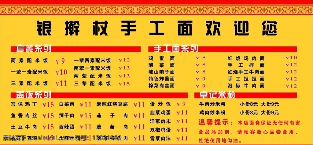 快餐价格表 价格 价位 表 菜单菜谱 矢量