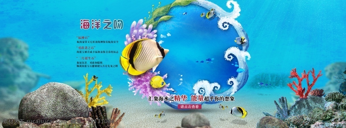 海洋 吻 海报 背景 石头 水 淘宝素材 青色 天蓝色